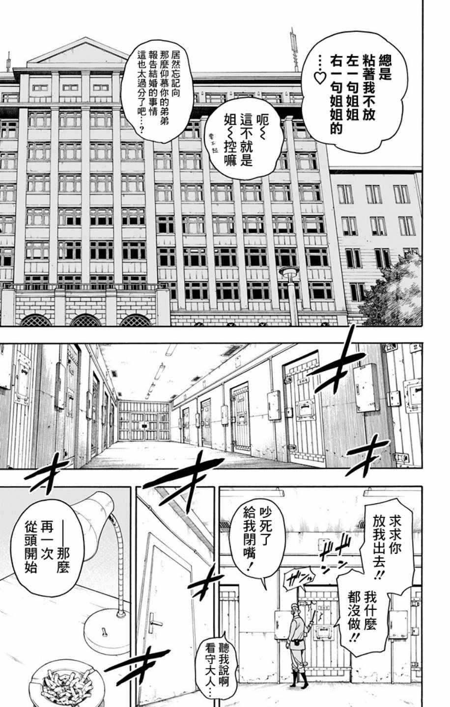 《间谍过家家》漫画最新章节第11话免费下拉式在线观看章节第【7】张图片