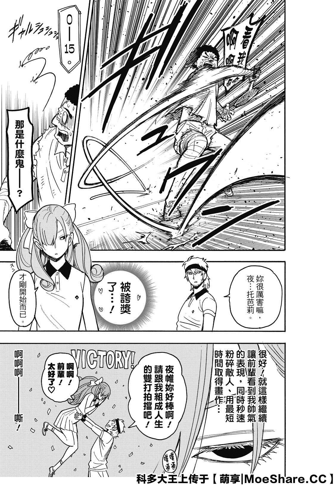 《间谍过家家》漫画最新章节第31话免费下拉式在线观看章节第【17】张图片