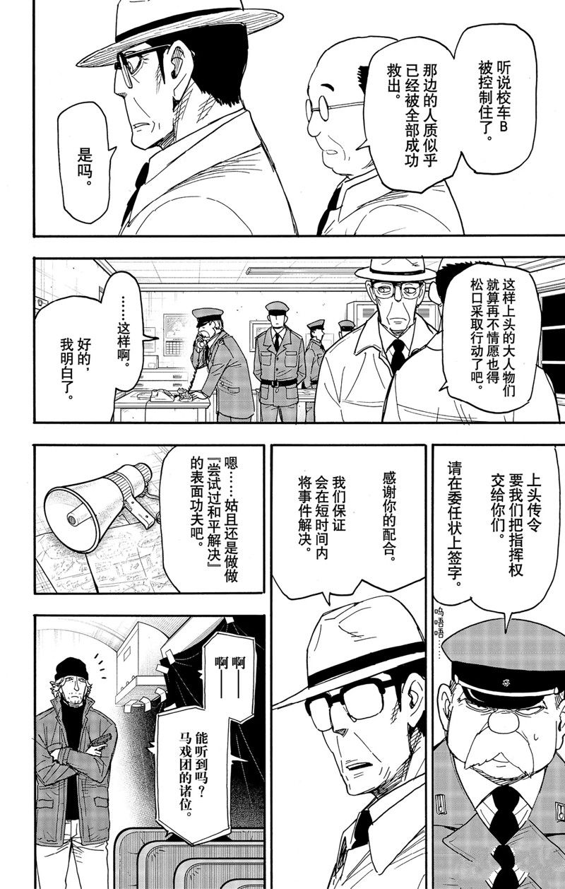 《间谍过家家》漫画最新章节第73话 试看版免费下拉式在线观看章节第【10】张图片