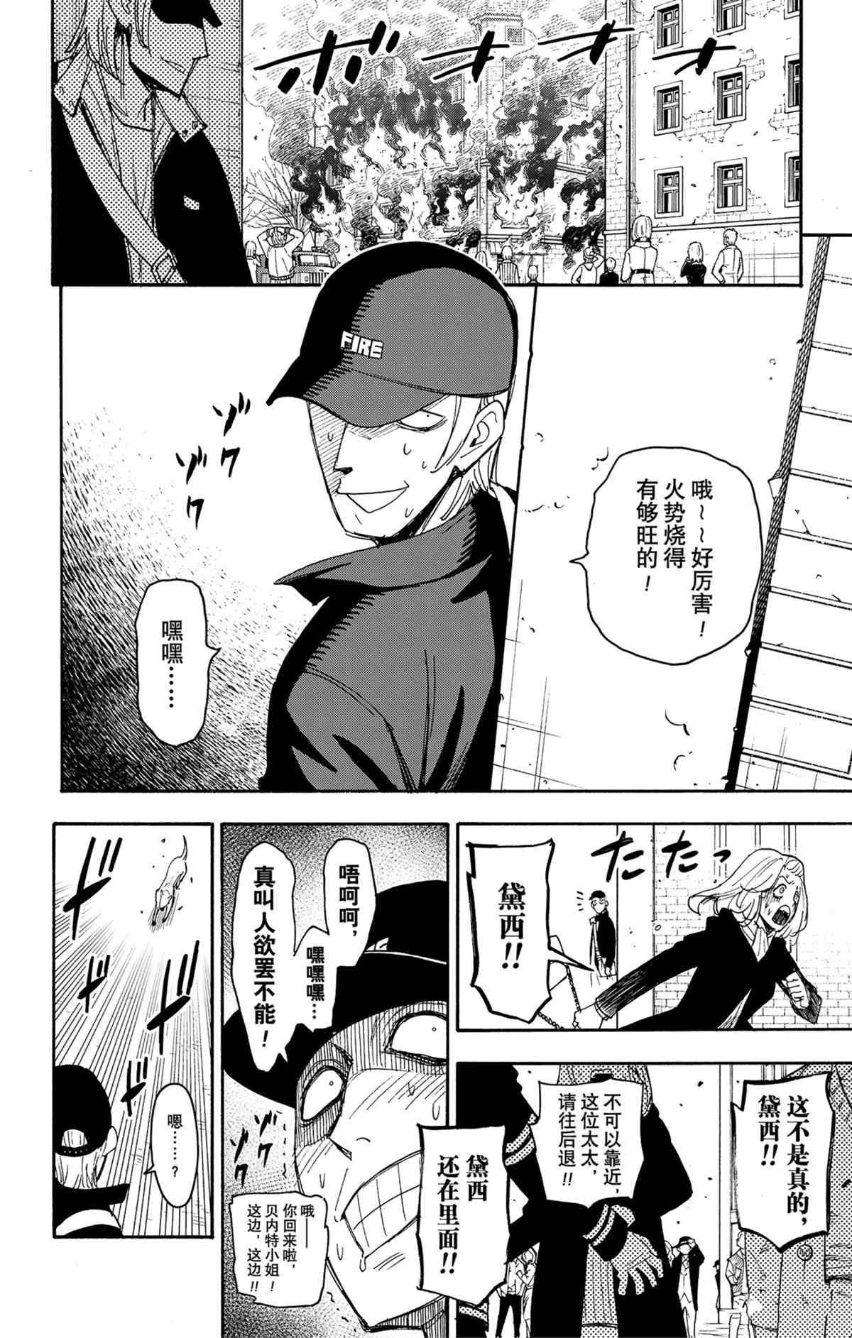 《间谍过家家》漫画最新章节第58.2话 试看版免费下拉式在线观看章节第【8】张图片