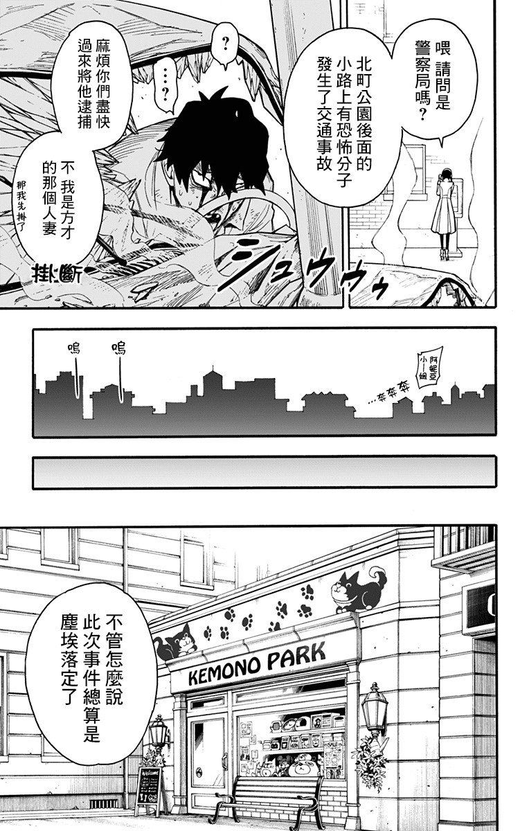 《间谍过家家》漫画最新章节第22话免费下拉式在线观看章节第【9】张图片