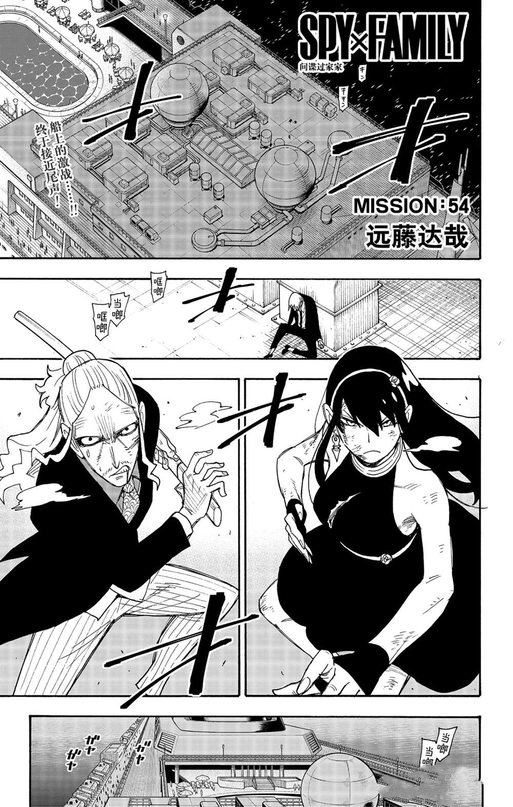 《间谍过家家》漫画最新章节第54话 试看版免费下拉式在线观看章节第【1】张图片