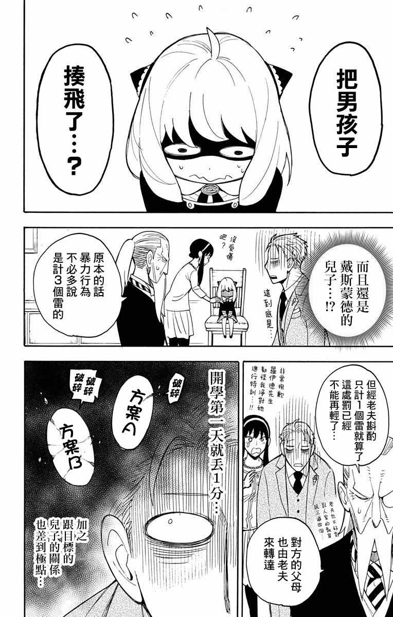 《间谍过家家》漫画最新章节第8话免费下拉式在线观看章节第【25】张图片