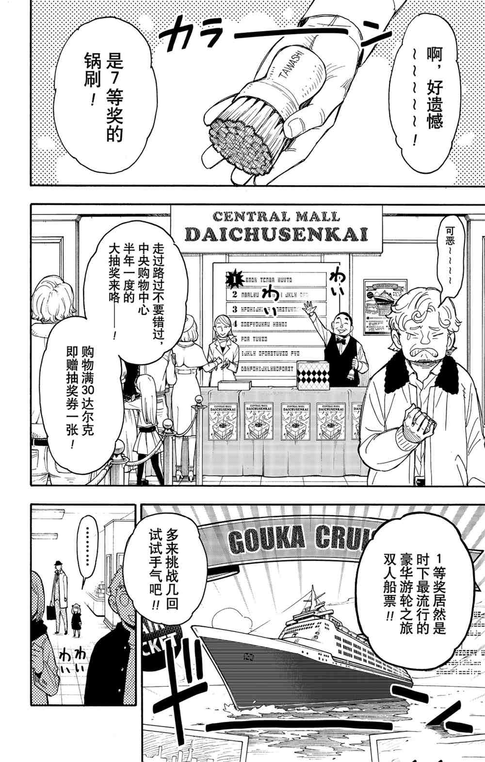 《间谍过家家》漫画最新章节第44话 试看版免费下拉式在线观看章节第【14】张图片