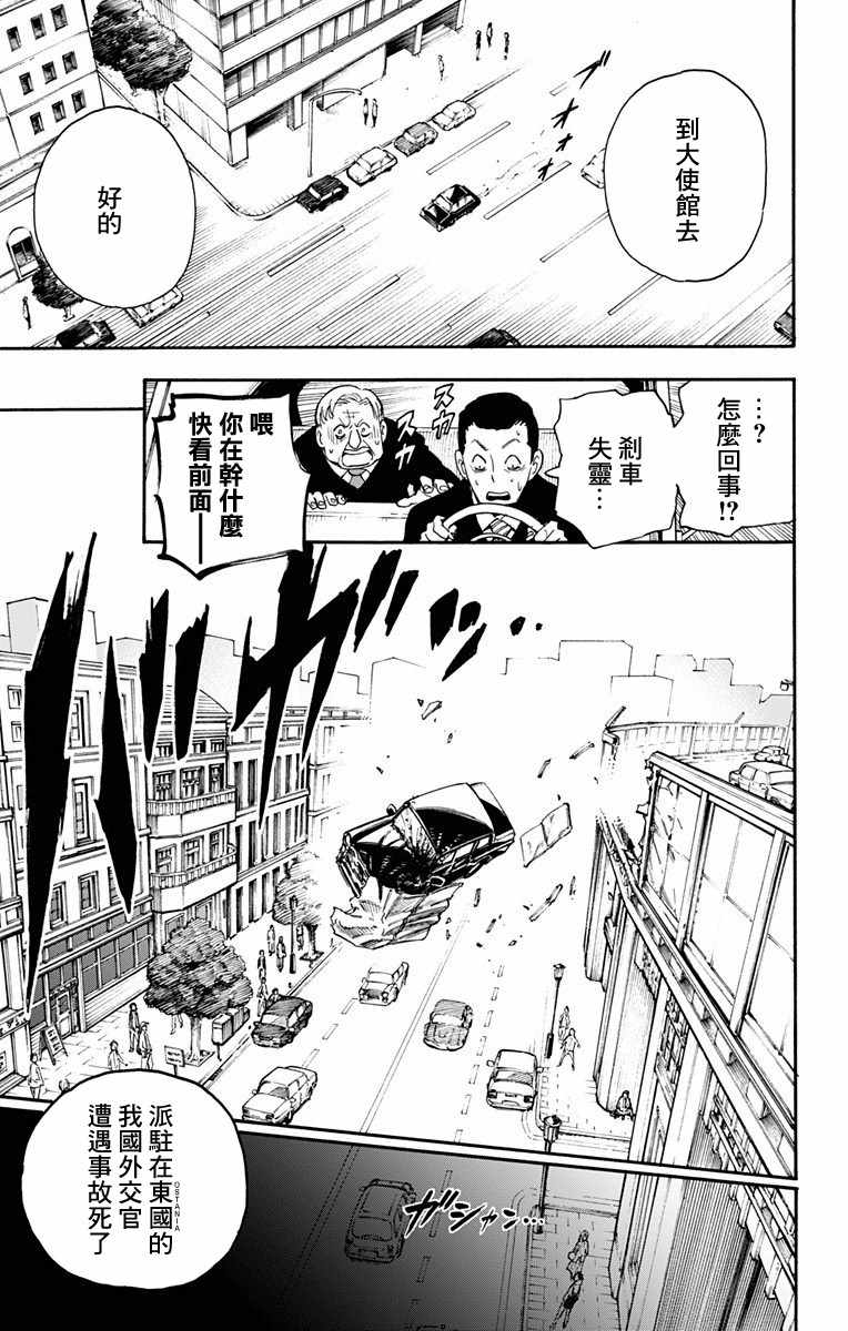 《间谍过家家》漫画最新章节第1话免费下拉式在线观看章节第【5】张图片