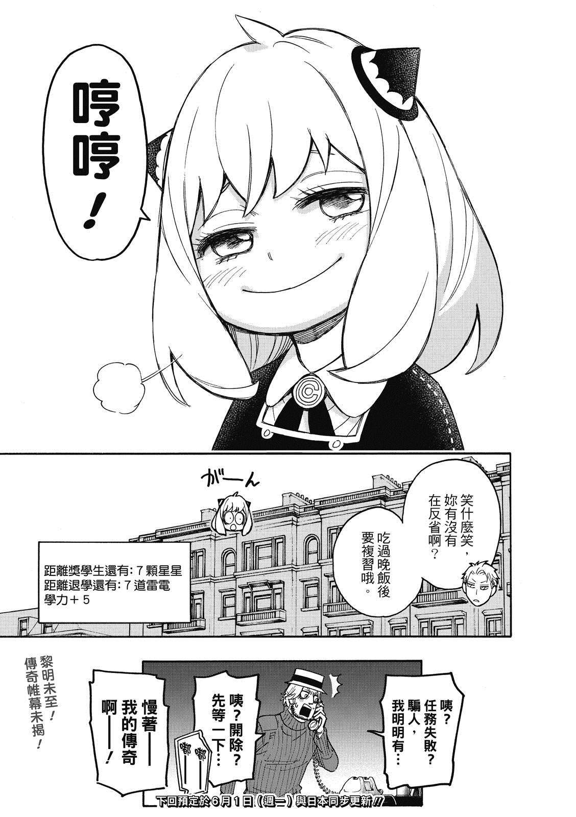 《间谍过家家》漫画最新章节第27话免费下拉式在线观看章节第【26】张图片