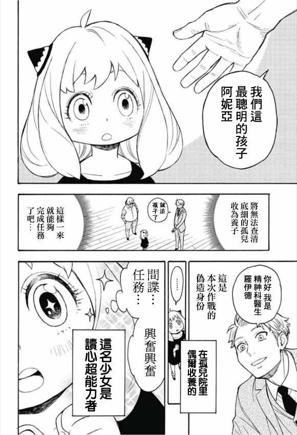 《间谍过家家》漫画最新章节第话免费下拉式在线观看章节第【4】张图片