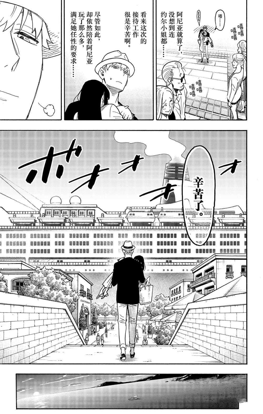 《间谍过家家》漫画最新章节第56话免费下拉式在线观看章节第【17】张图片