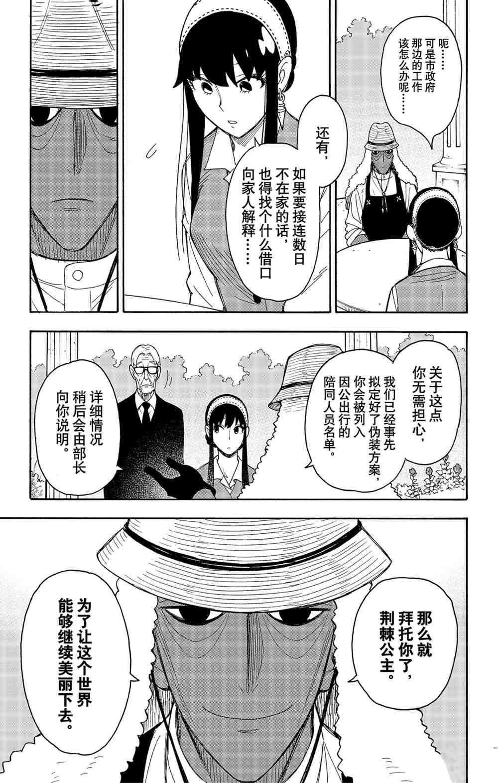 《间谍过家家》漫画最新章节第44话 试看版免费下拉式在线观看章节第【9】张图片