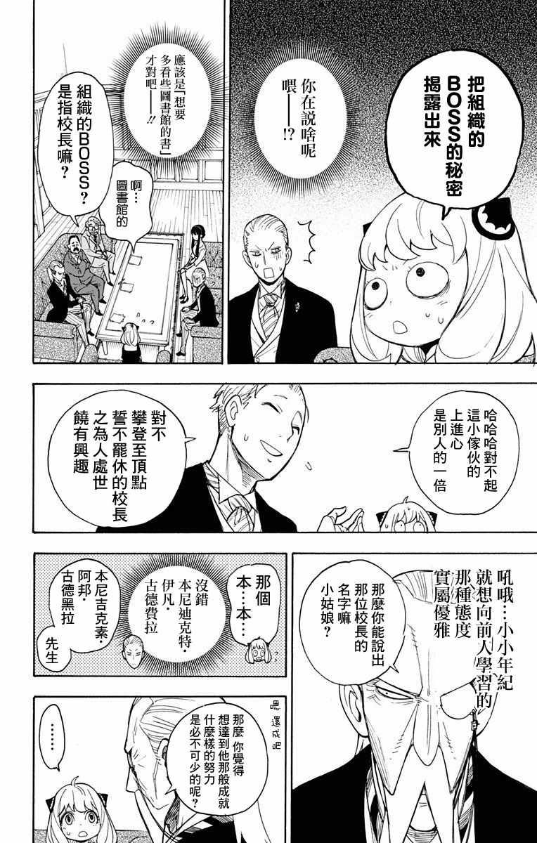 《间谍过家家》漫画最新章节第5话免费下拉式在线观看章节第【12】张图片