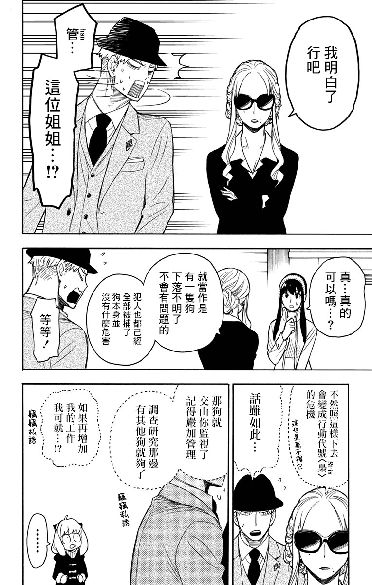 《间谍过家家》漫画最新章节第22话免费下拉式在线观看章节第【18】张图片