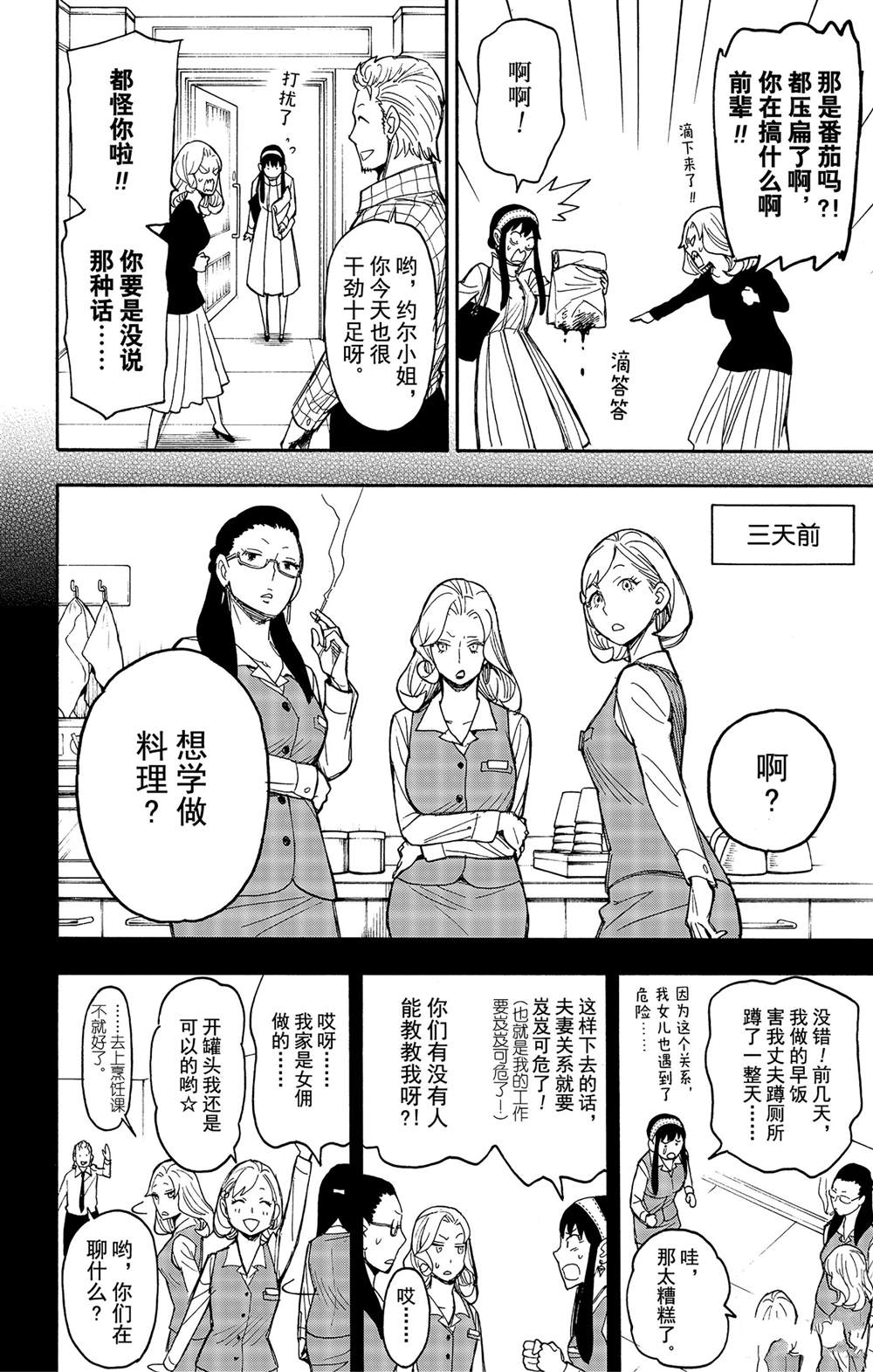 《间谍过家家》漫画最新章节其他版24免费下拉式在线观看章节第【8】张图片