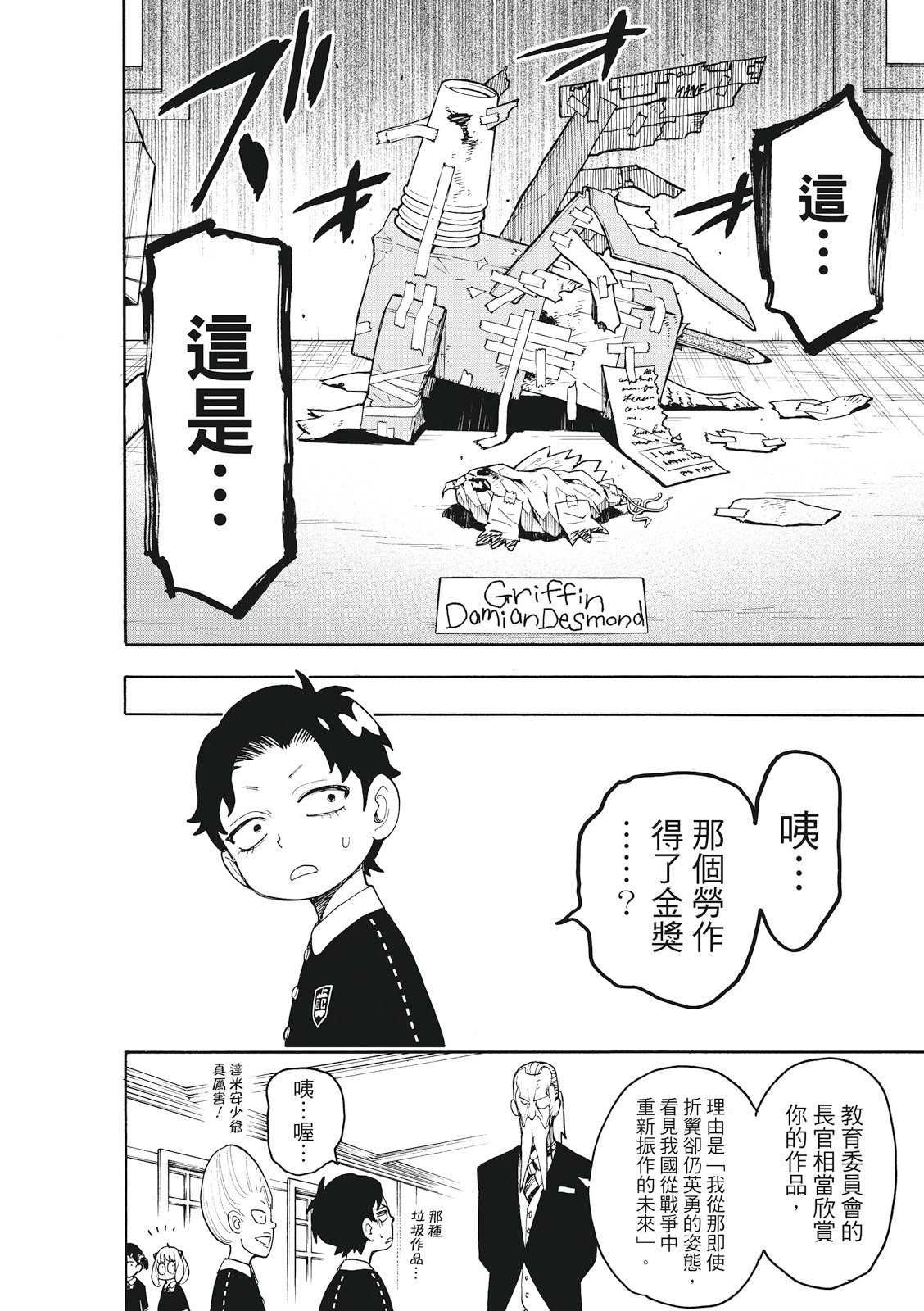 《间谍过家家》漫画最新章节第25话免费下拉式在线观看章节第【20】张图片