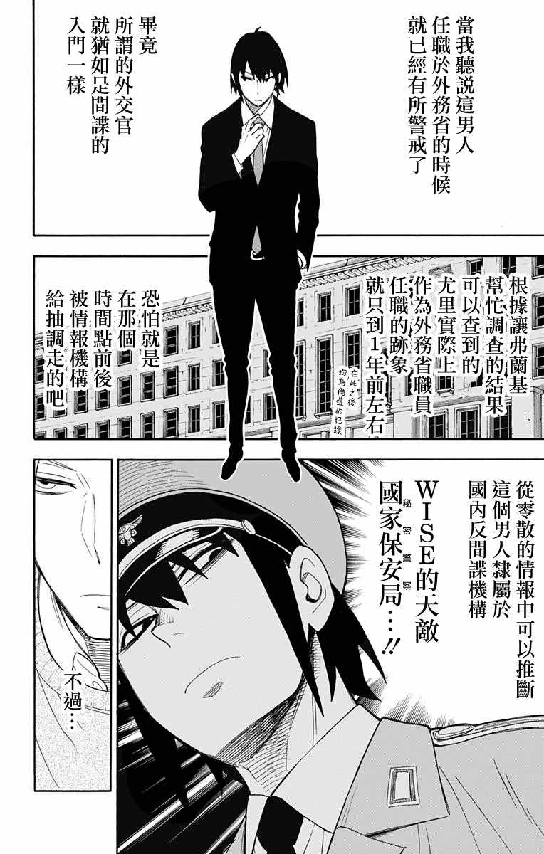 《间谍过家家》漫画最新章节第12话免费下拉式在线观看章节第【15】张图片