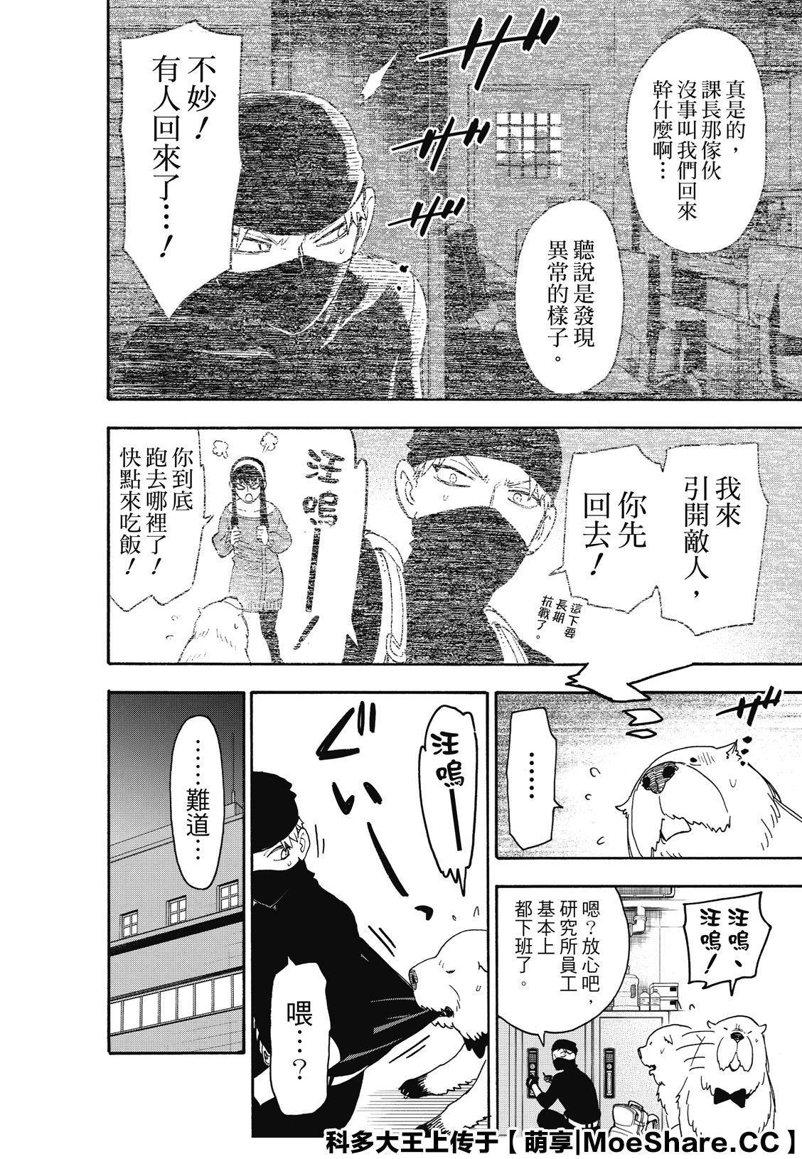 《间谍过家家》漫画最新章节第40话免费下拉式在线观看章节第【20】张图片