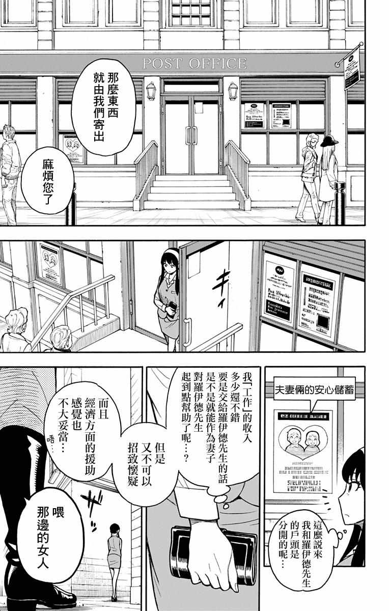 《间谍过家家》漫画最新章节第14话免费下拉式在线观看章节第【15】张图片