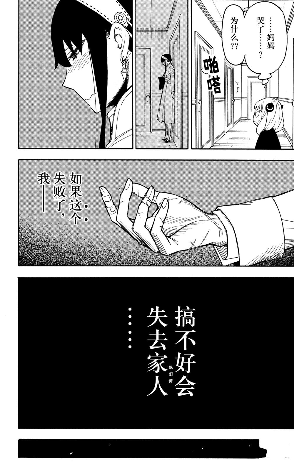 《间谍过家家》漫画最新章节其他版24免费下拉式在线观看章节第【4】张图片