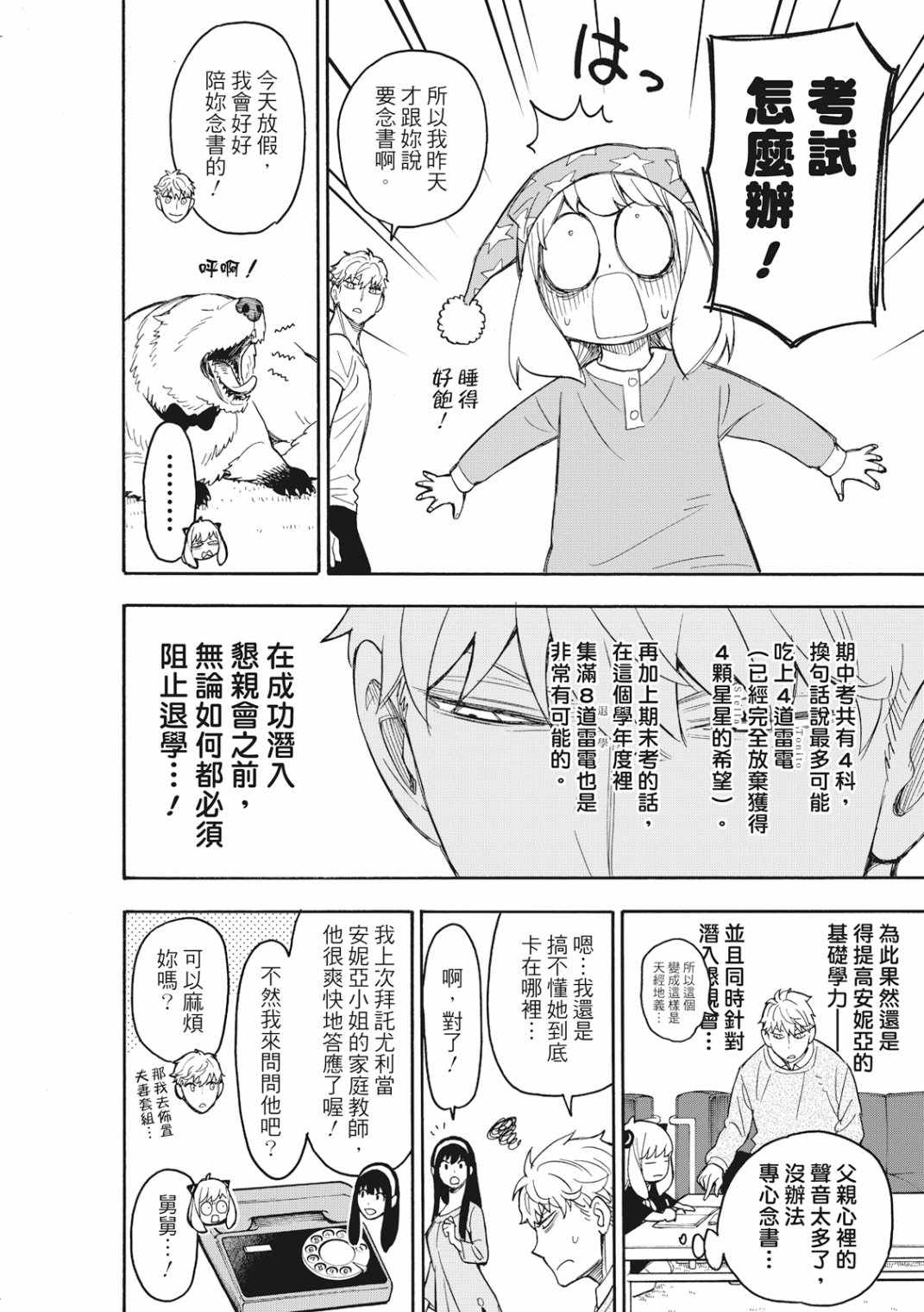 《间谍过家家》漫画最新章节第26话免费下拉式在线观看章节第【9】张图片