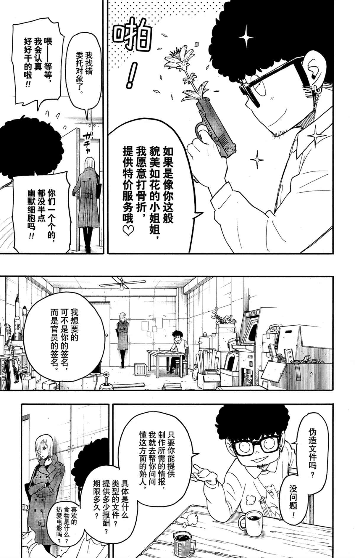 《间谍过家家》漫画最新章节第60话 试看版免费下拉式在线观看章节第【7】张图片