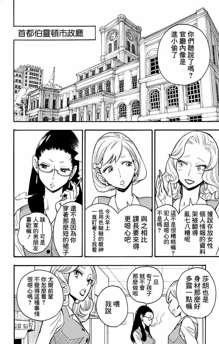 《间谍过家家》漫画最新章节第2话免费下拉式在线观看章节第【4】张图片