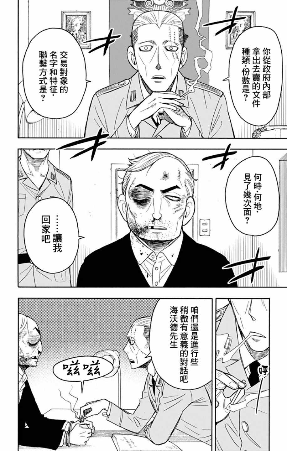 《间谍过家家》漫画最新章节第11话免费下拉式在线观看章节第【8】张图片