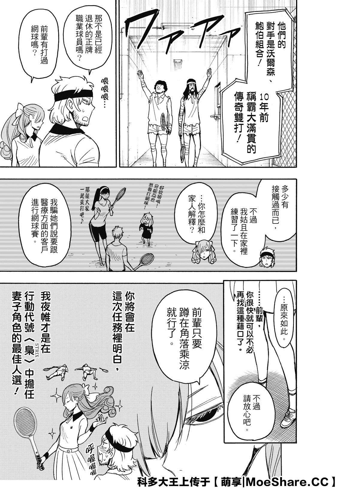 《间谍过家家》漫画最新章节第31话免费下拉式在线观看章节第【11】张图片