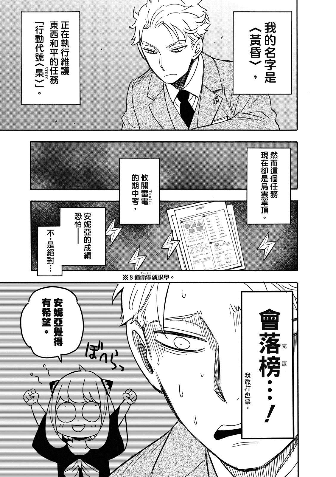 《间谍过家家》漫画最新章节第27话免费下拉式在线观看章节第【4】张图片