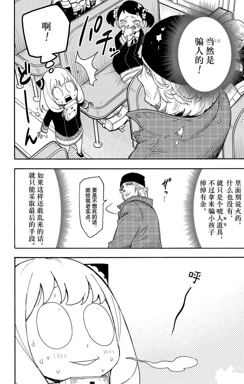 《间谍过家家》漫画最新章节第71话 试看版免费下拉式在线观看章节第【6】张图片