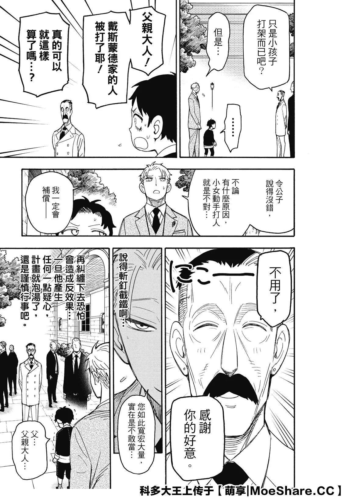 《间谍过家家》漫画最新章节第38话免费下拉式在线观看章节第【7】张图片