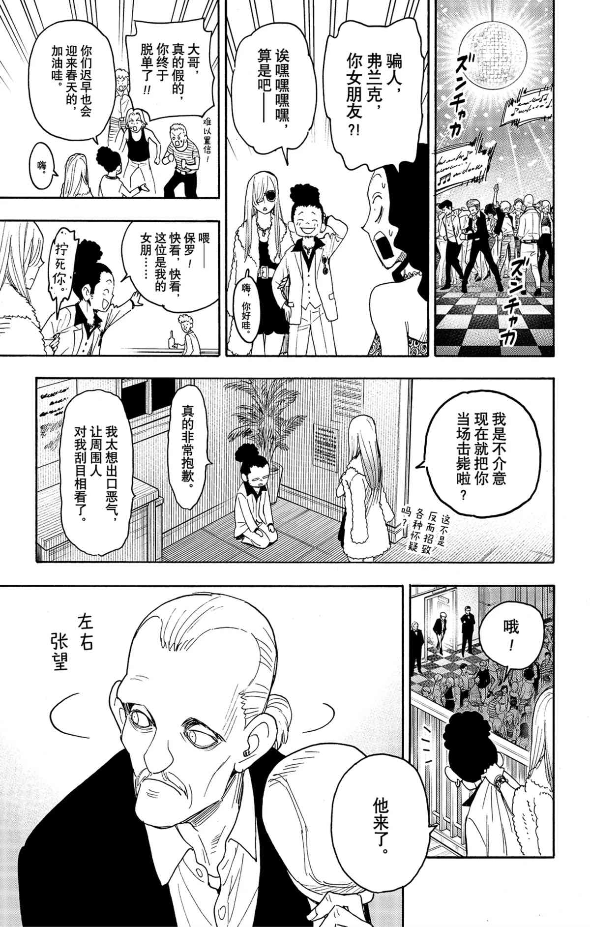 《间谍过家家》漫画最新章节第60话 试看版免费下拉式在线观看章节第【13】张图片