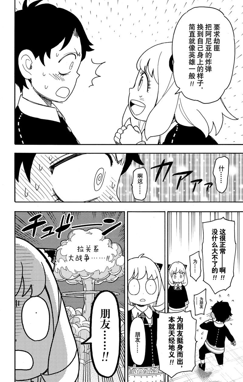 《间谍过家家》漫画最新章节第75话 试看版免费下拉式在线观看章节第【10】张图片