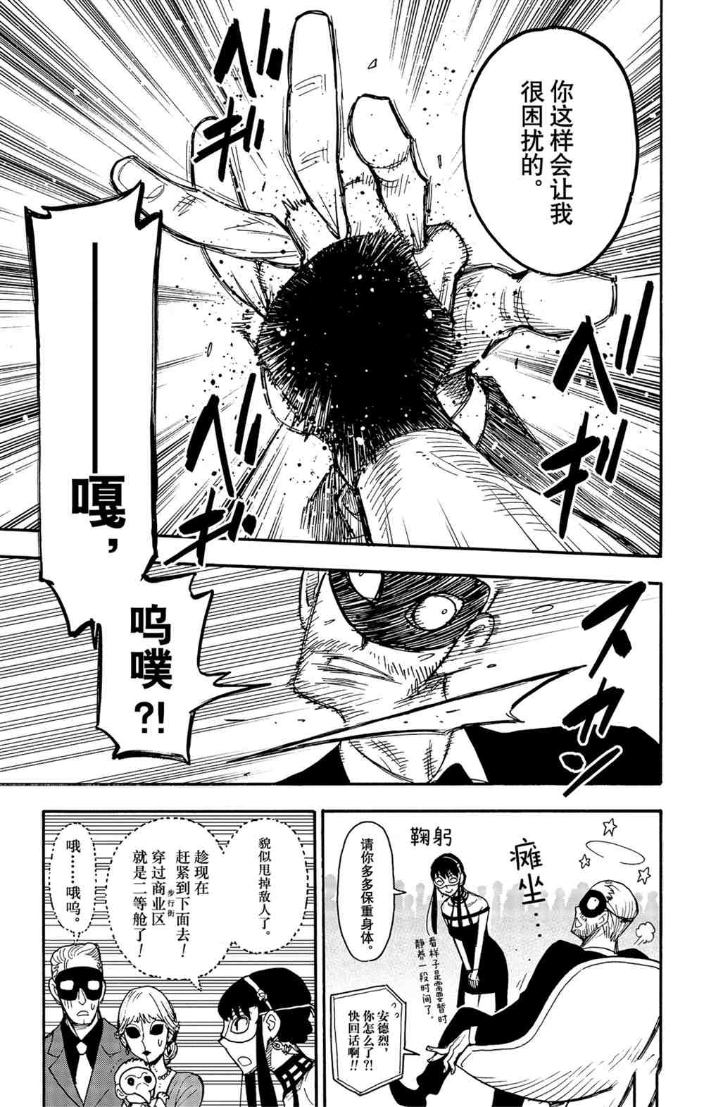 《间谍过家家》漫画最新章节第47话 试看版免费下拉式在线观看章节第【19】张图片