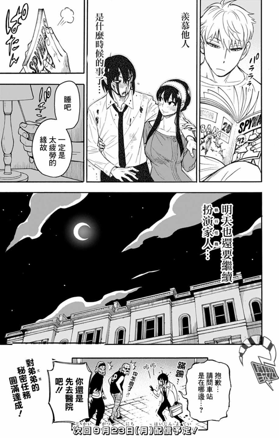 《间谍过家家》漫画最新章节第13话免费下拉式在线观看章节第【19】张图片