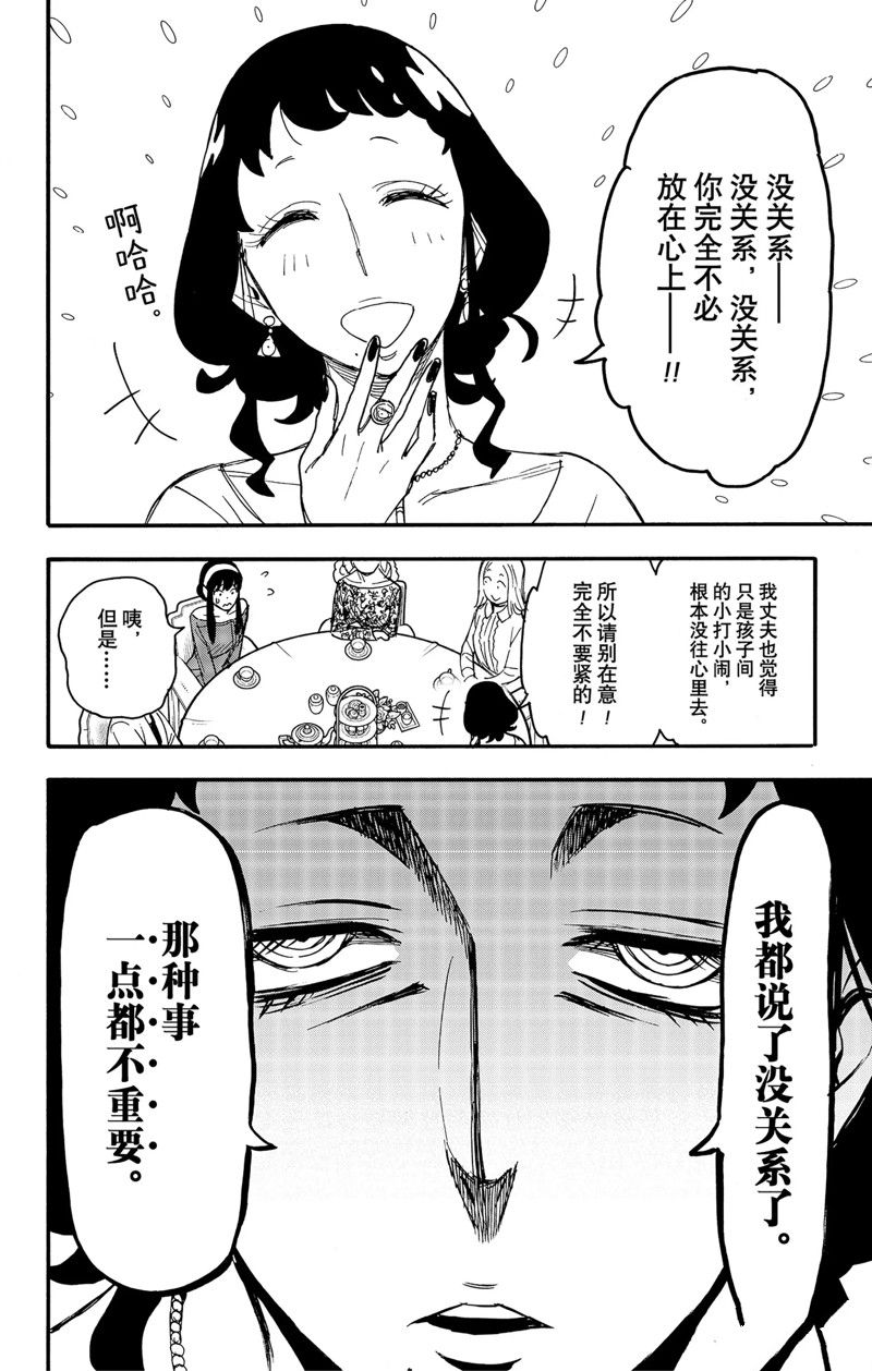 《间谍过家家》漫画最新章节第66话 试看版免费下拉式在线观看章节第【3】张图片