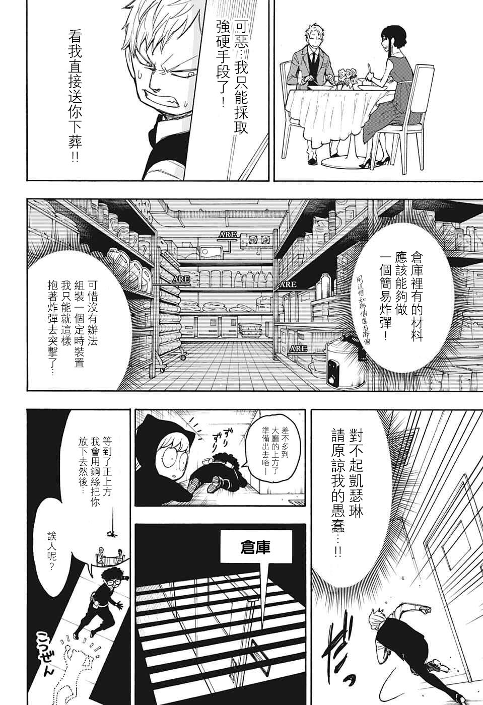 《间谍过家家》漫画最新章节番外02免费下拉式在线观看章节第【25】张图片