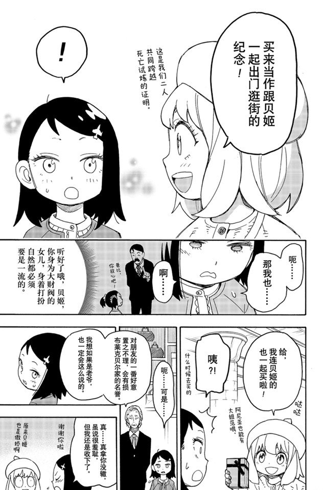 《间谍过家家》漫画最新章节第36话 试看版免费下拉式在线观看章节第【17】张图片