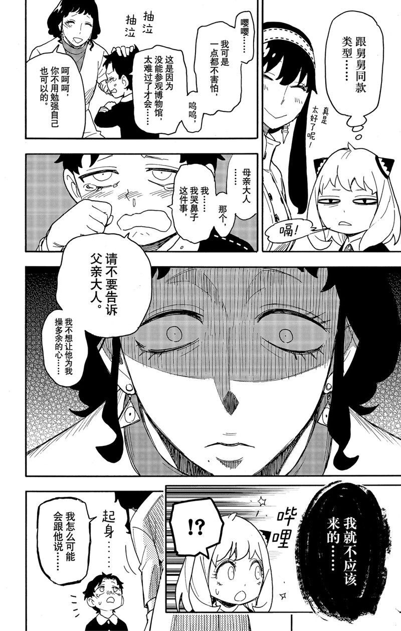 《间谍过家家》漫画最新章节第75话 试看版免费下拉式在线观看章节第【18】张图片