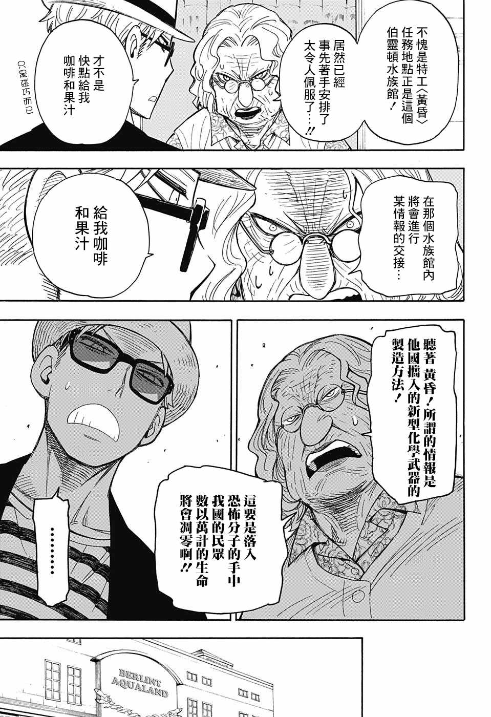 《间谍过家家》漫画最新章节番外01免费下拉式在线观看章节第【15】张图片