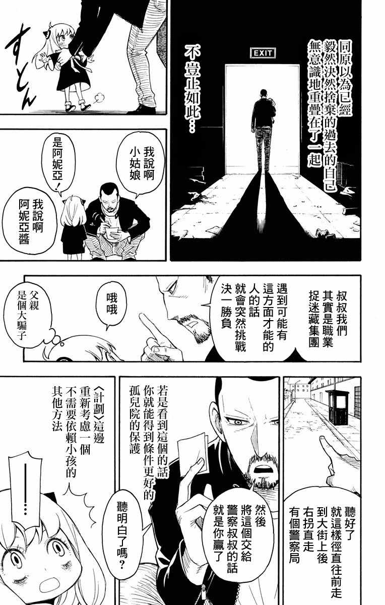 《间谍过家家》漫画最新章节第1话免费下拉式在线观看章节第【53】张图片