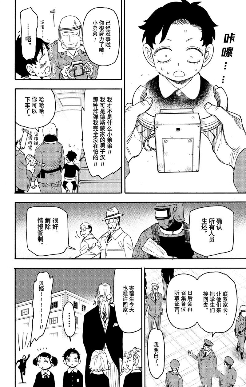 《间谍过家家》漫画最新章节第75话 试看版免费下拉式在线观看章节第【6】张图片