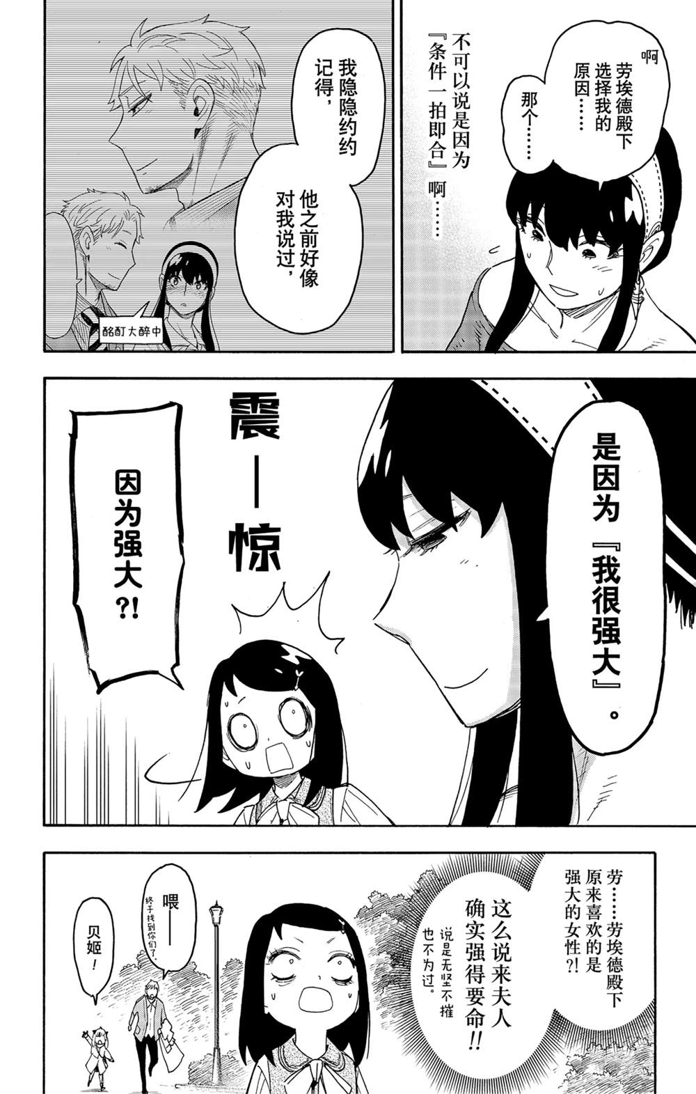 《间谍过家家》漫画最新章节第59话免费下拉式在线观看章节第【22】张图片