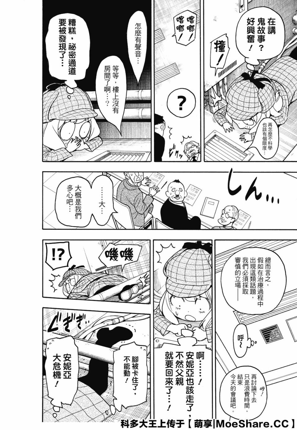 《间谍过家家》漫画最新章节第29话免费下拉式在线观看章节第【16】张图片