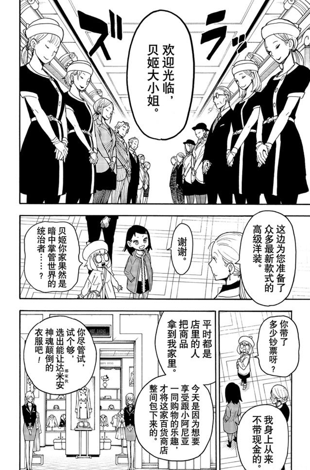 《间谍过家家》漫画最新章节第36话 试看版免费下拉式在线观看章节第【6】张图片