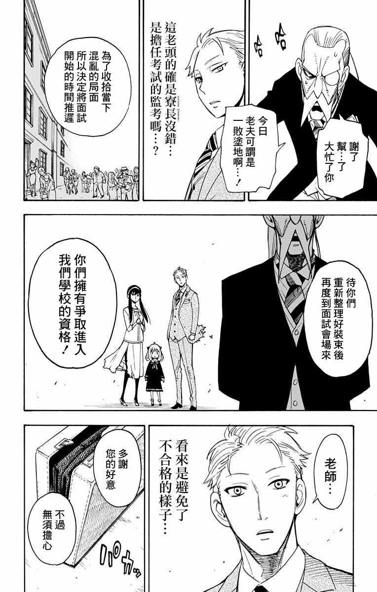 《间谍过家家》漫画最新章节第4话免费下拉式在线观看章节第【23】张图片