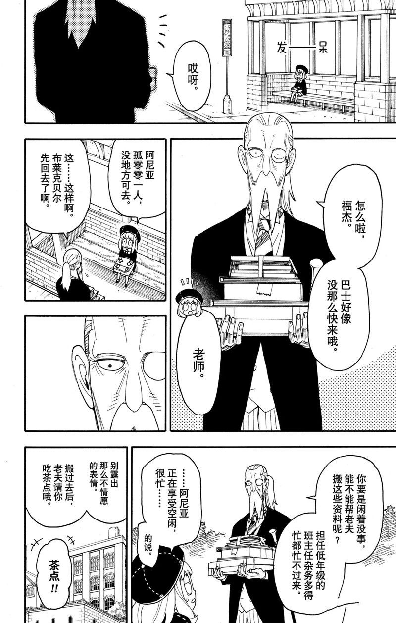 《间谍过家家》漫画最新章节第64话 试看版免费下拉式在线观看章节第【2】张图片