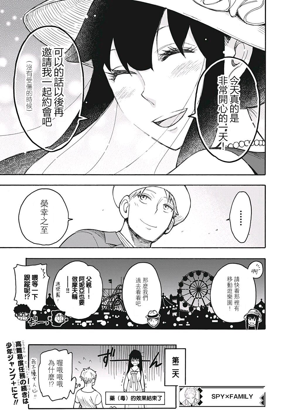 《间谍过家家》漫画最新章节番外02免费下拉式在线观看章节第【32】张图片