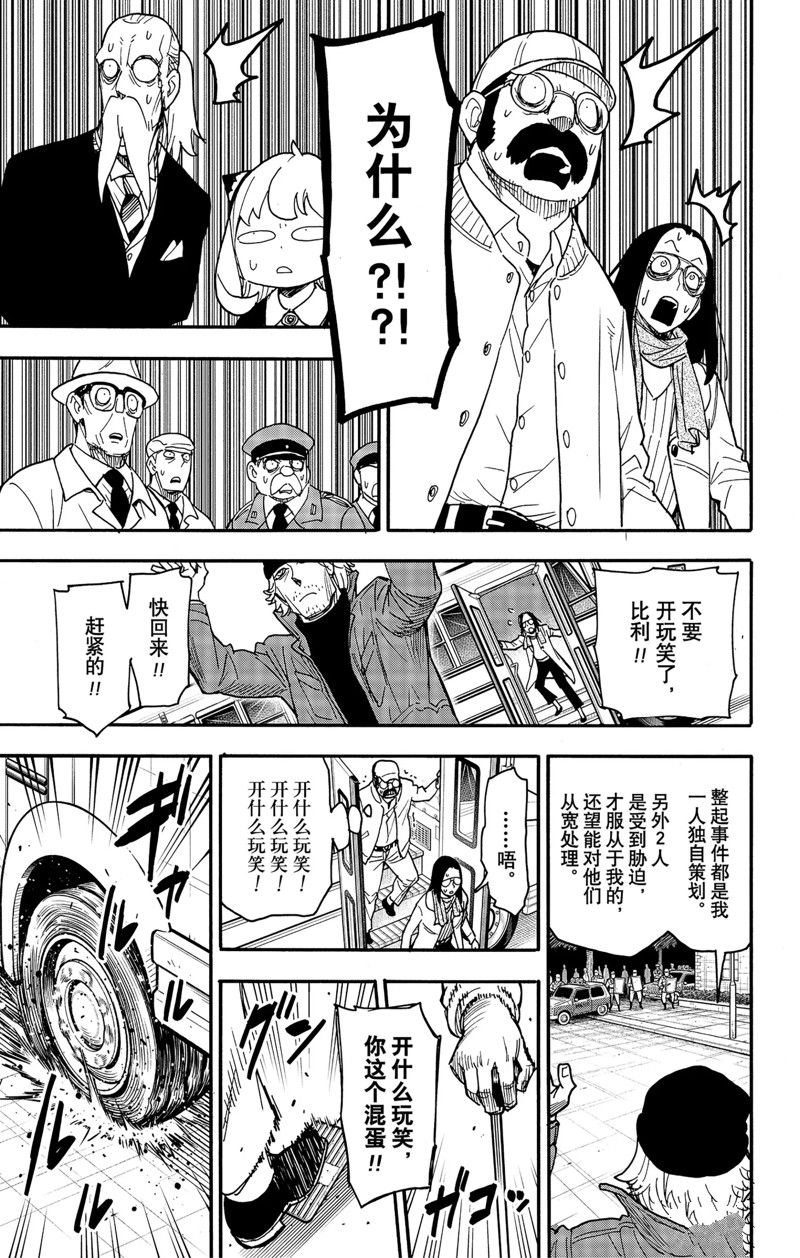 《间谍过家家》漫画最新章节第74话 试看版免费下拉式在线观看章节第【17】张图片