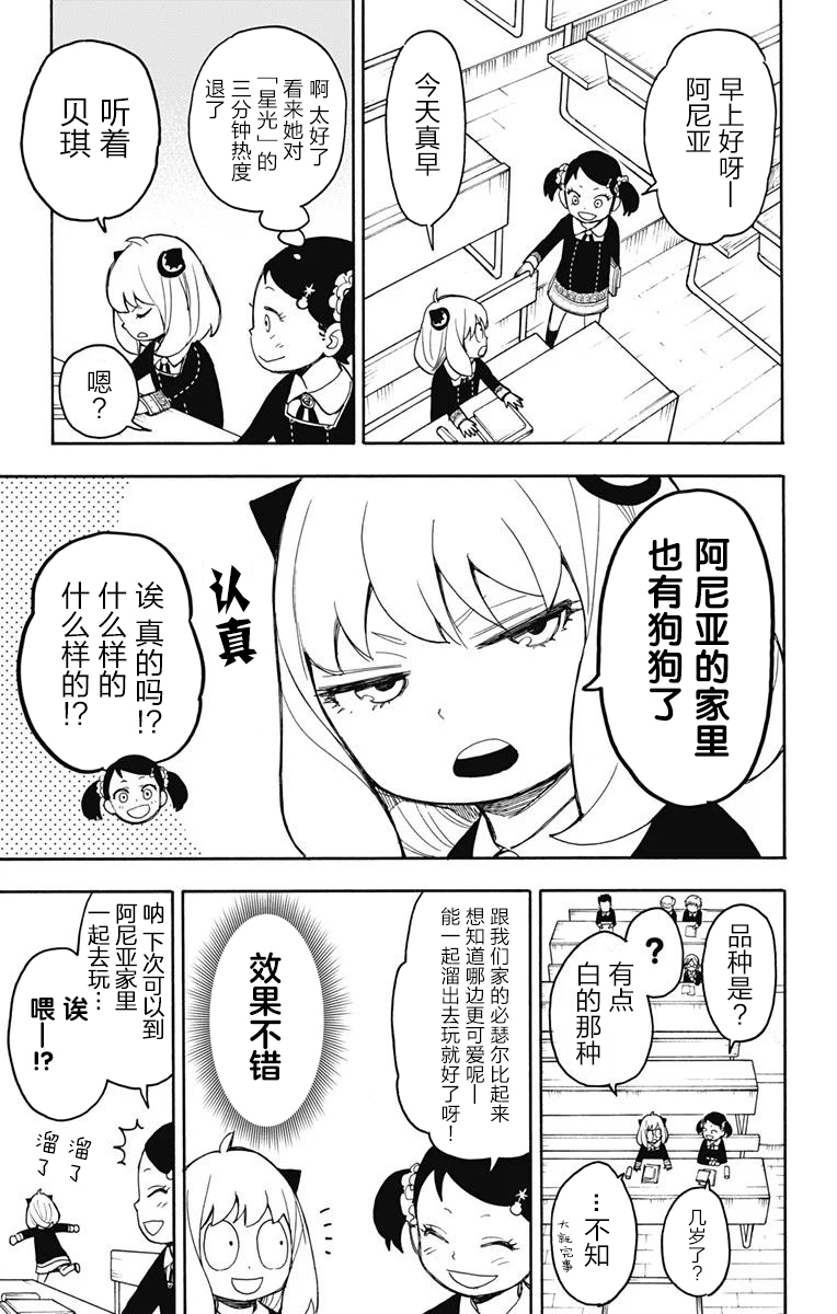 《间谍过家家》漫画最新章节其他版23免费下拉式在线观看章节第【3】张图片