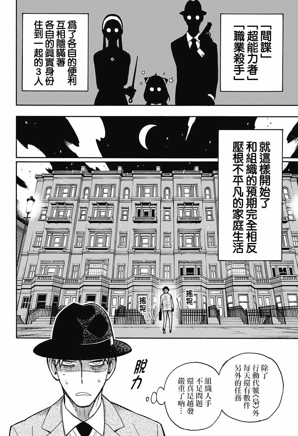 《间谍过家家》漫画最新章节番外01免费下拉式在线观看章节第【8】张图片