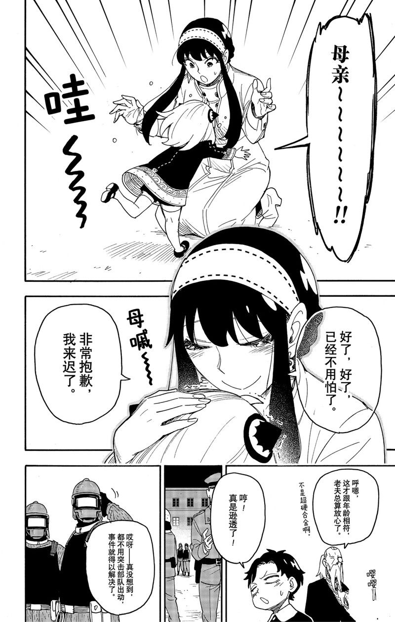 《间谍过家家》漫画最新章节第75话 试看版免费下拉式在线观看章节第【14】张图片